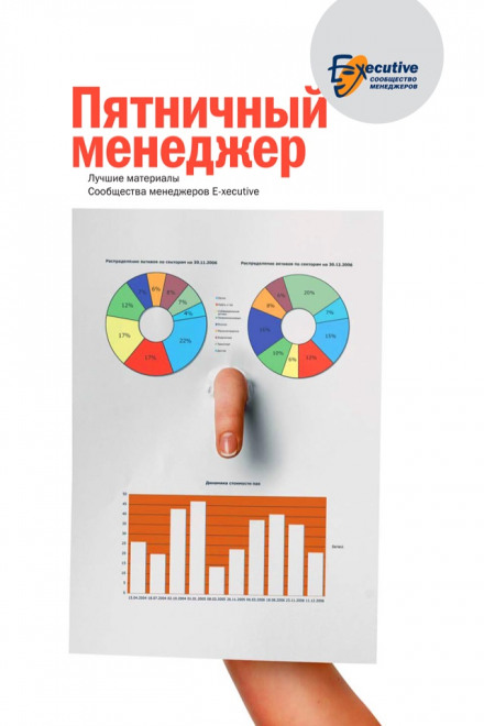 Пятничный менеджер - Библиотека аудиокниг