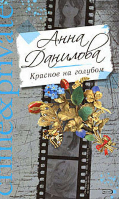 Сердце химеры - Анна Данилова - Библиотека аудиокниг