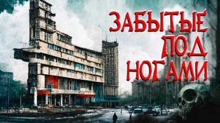 Забытые под ногами - Ольга Морган » - Библиотека аудиокниг