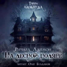Последний вздох - Джо Хилл » - Библиотека аудиокниг