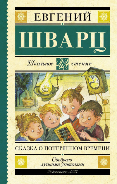Сказки - Евгений Шварц - Библиотека аудиокниг
