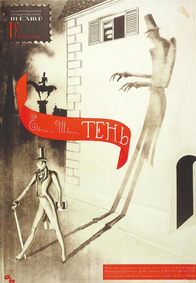 Тень - Евгений Шварц - Библиотека аудиокниг