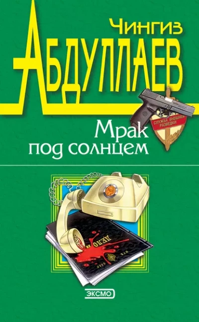 Лучше быть святым - Чингиз Абдуллаев » - Библиотека аудиокниг
