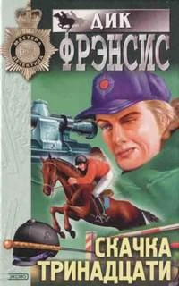 Болт с резьбой - Дик Фрэнсис » - Библиотека аудиокниг
