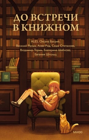 До встречи в книжном » - Библиотека аудиокниг