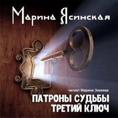 Сказки - Марина Ясинская - Библиотека аудиокниг
