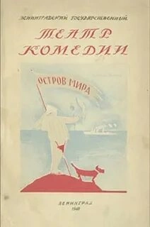 Остров мира - Евгений Петров - Библиотека аудиокниг