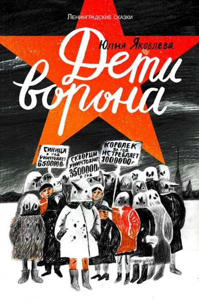 Дети ворона. Краденый город - Юлия Яковлева - Библиотека аудиокниг