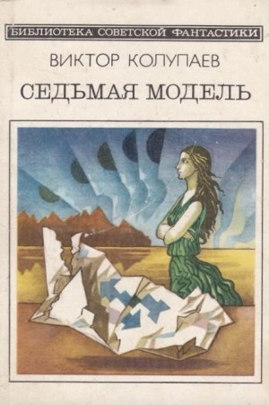 Любовь к Земле - Виктор Колупаев - Библиотека аудиокниг