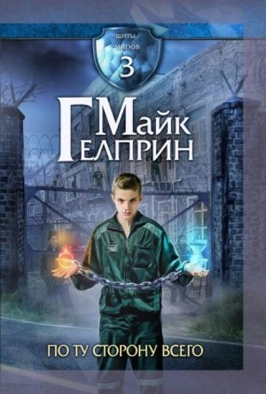 Твой случай - Майк Гелприн - Библиотека аудиокниг