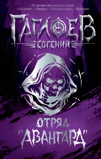 Багровая графиня - Евгений Гаглоев - Библиотека аудиокниг
