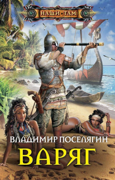 Мальчик из будущего - Владимир Поселягин - Библиотека аудиокниг