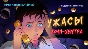Шепчущие голоса - Роман Чёрный - Библиотека аудиокниг