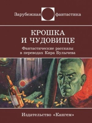Клоподав - Энтони Бучер - Библиотека аудиокниг