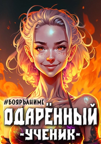 Ученик - Тим Волков - Библиотека аудиокниг