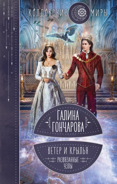 Развязанные узлы - Галина Гончарова - Библиотека аудиокниг