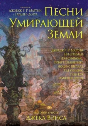 Истинное вино Эрзуина Тейла - Роберт Силверберг - Библиотека аудиокниг