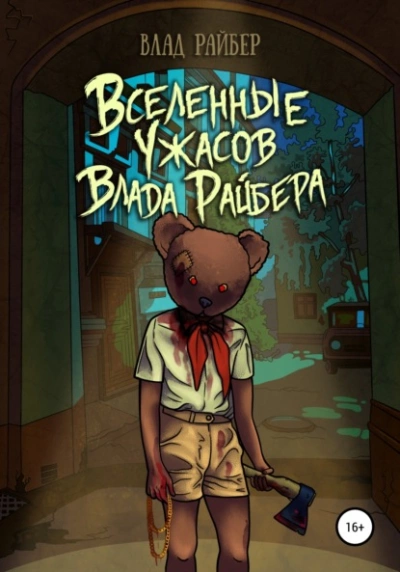 Ближе к ночи я включаю Шопенгауэра - Виталий Александрович Кириллов - Библиотека аудиокниг