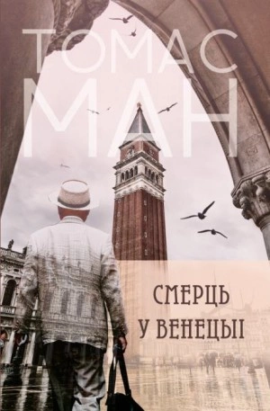 Падшие - Томас Манн - Библиотека аудиокниг