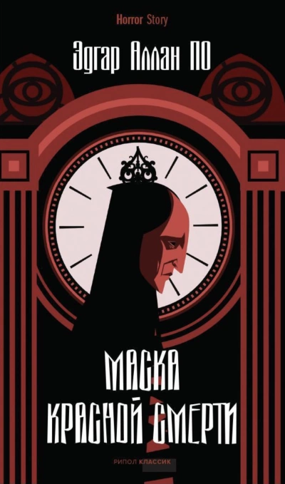 Маска Красной Смерти. Рассказы - Эдгар Аллан По - Библиотека аудиокниг