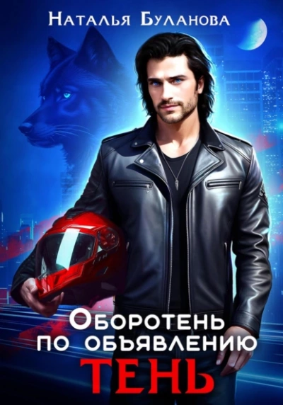 Тень - Наталья Буланова - Библиотека аудиокниг