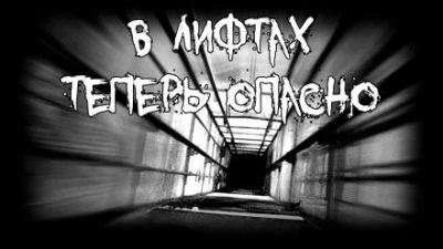 В лифтах теперь опасно - Роман Смородский - Библиотека аудиокниг