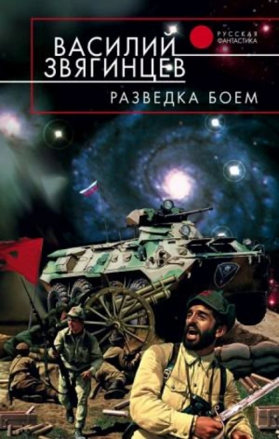 Разведка боем - Василий Звягинцев - Библиотека аудиокниг