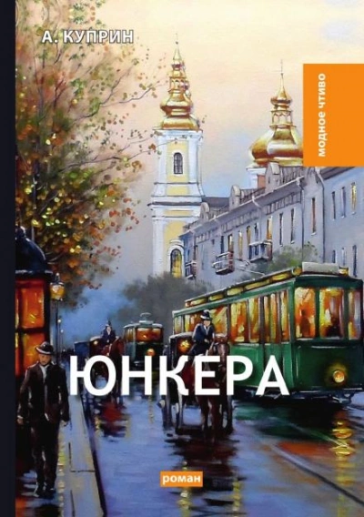 Юнкера - Александр Куприн - Библиотека аудиокниг