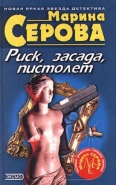 Осиное гнездо - Марина Серова - Библиотека аудиокниг