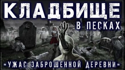 Пески - Grabe Grave - Библиотека аудиокниг