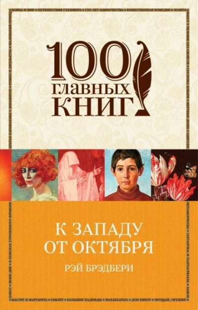 Путешествие во времени - Рэй Брэдбери - Библиотека аудиокниг