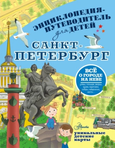 Санкт-Петербург - Татьяна Кравченко - Библиотека аудиокниг