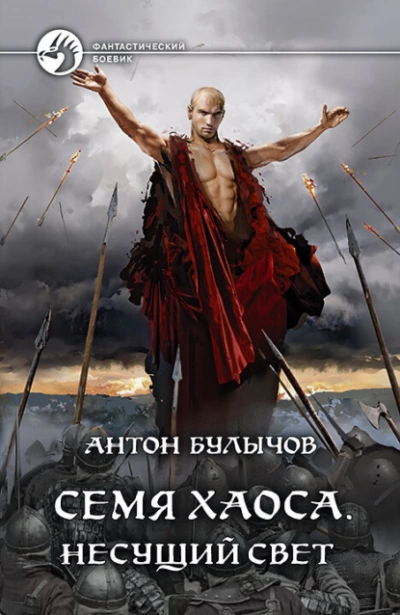 Несущий Свет - Антон Булычов - Библиотека аудиокниг