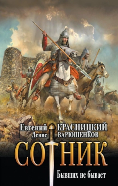 Бывших не бывает - Евгений Красницкий, Денис Варюшенков - Библиотека аудиокниг