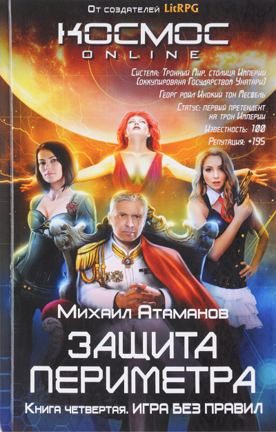 Игра без правил - Атаманов Михаил - Библиотека аудиокниг