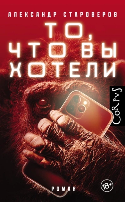 То, что вы хотели - Александр Староверов - Библиотека аудиокниг