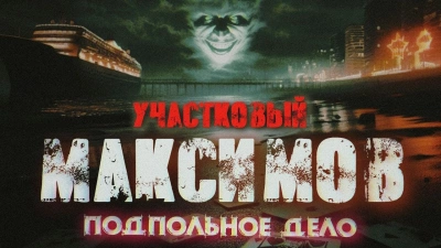 Подпольное дело - Александр Сеземин - Библиотека аудиокниг