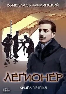Одиножды один - Вячеслав Каликинский - Библиотека аудиокниг