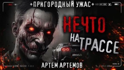 Обмен - Артём Артёмов - Библиотека аудиокниг