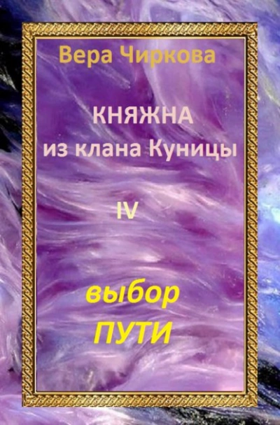 Выбор пути - Вера Чиркова - Библиотека аудиокниг