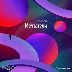 Модель для сборки. Подкасты для SoundStream 8 - Библиотека аудиокниг