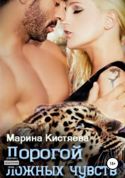 Дорогой ложных чувств - Марина Кистяева - Библиотека аудиокниг