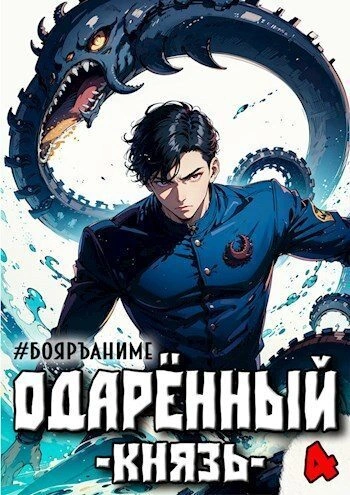 Князь - Тим Волков - Библиотека аудиокниг