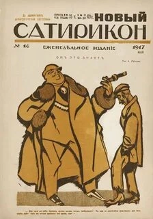 Новый Сатирикон (Сборник) - Библиотека аудиокниг