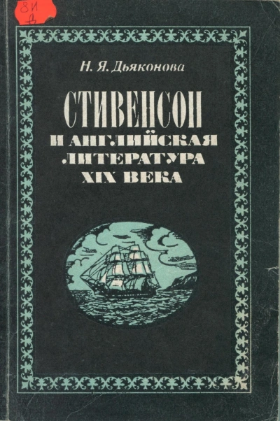 Детские сказки с винила - Роберт Стивенсон - Библиотека аудиокниг