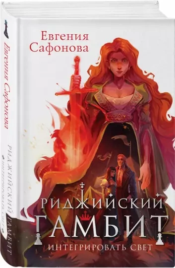 Интегрировать свет - Евгения Сафонова - Библиотека аудиокниг