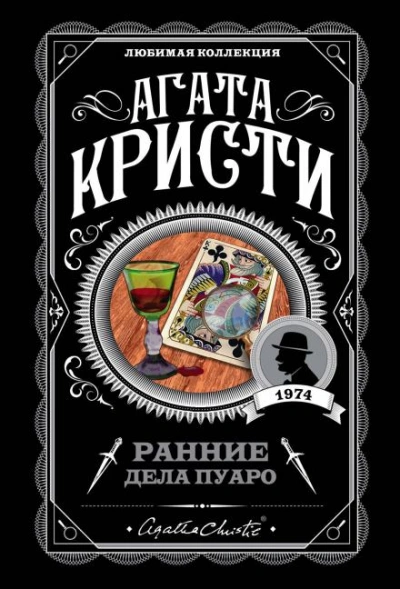 Квартира на четвертом этаже - Агата Кристи - Библиотека аудиокниг