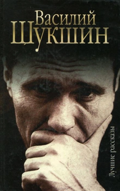 Волки - Василий Шукшин - Библиотека аудиокниг