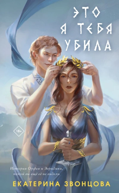 Это я тебя убила - Екатерина Звонцова - Библиотека аудиокниг