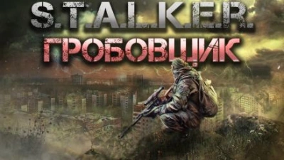 Гробовщик - Горан - Библиотека аудиокниг